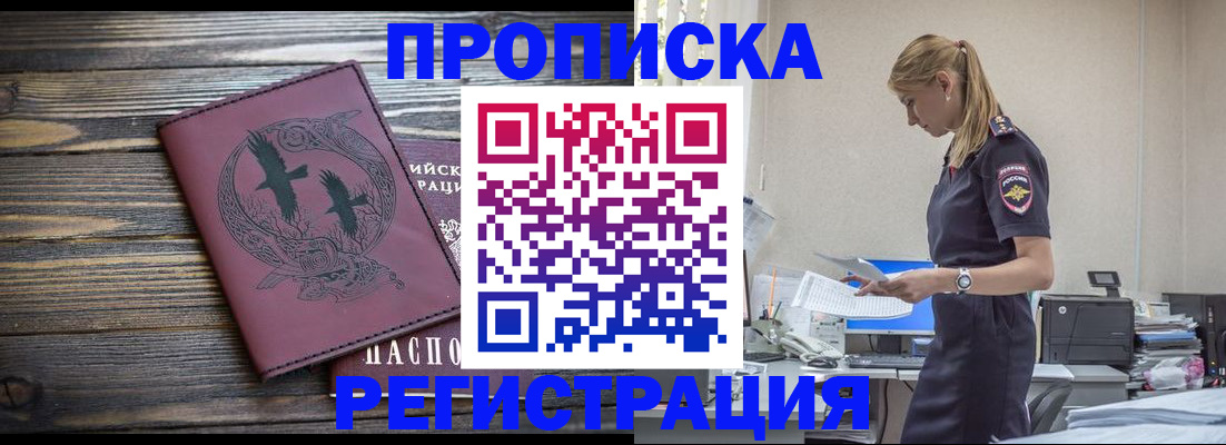 прописка регистрация в Богородицке