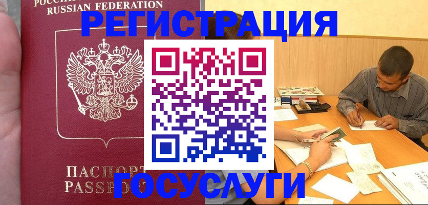 временная регистрация законно в Богородицке