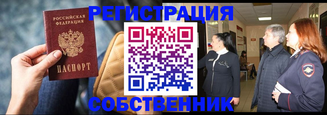 прописка в Богородицке