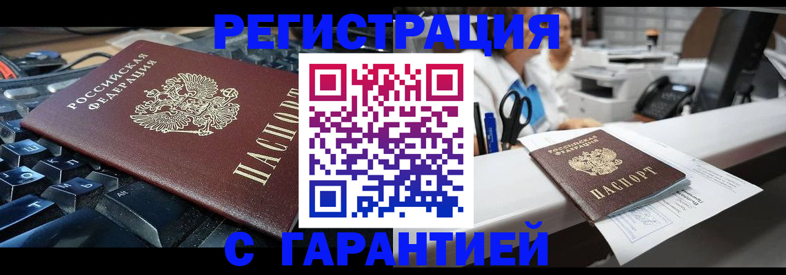 временная прописка в Богородицке
